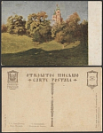 Почтовая карточка до 1945 года. Кондратенко. под Москвой (1956)
