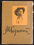 Набор открыток М.Горький, 1961 г (4031)