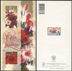 Открытка С днем рождения! 2003-200/2 (3798)