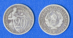Монета 20 копеек 1933 года (1/88)