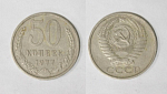 Монета 50 копеек 1977 года  (М32)