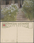Почтовая карточка до 1945 года. Левитан. Весна (1873)