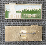 Значок Сочи-Ахун (М129)