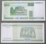 Бона 100 рублей 2000 г Беларусь 8074798 (АВ 2/101)