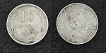 Монета 10 копеек 1927 год, серебро, вес 1,66 гр  (19)