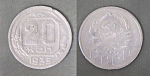 Монета 20 копеек 1935 года (А 5/204)