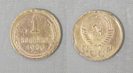Монета 1 копейка 1956 года (А 1/35)