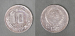 Монета 10 копеек 1937 года (1/23)