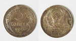 Монета 5 копеек 1948 года (М194)