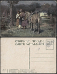 Открытое письмо Пимоненко Свидание  (2149)