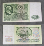 Бона 50 рублей 1961 г СССР БЧ 5030052  (АВ 119)