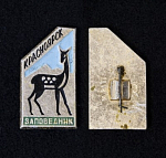 Значок "Красноярск Заповедник" (i55)
