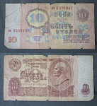 Бона 10 рублей 1961 года СССР 0038947 (14)