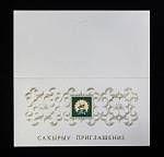 Открытка Приглашение Герб Республики Башкортостан  (4742)