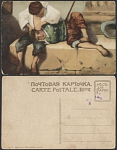 Почтовая карточка до 1945 года. Деканъ. Мальчики-нищие (1937)