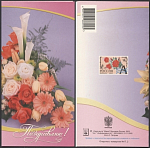Открытка Поздравляю 2003-095/2 (3792)