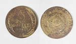 Монета 5 копеек 1928 года (М185)
