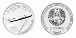 Монета 1 рубль 2025 г. Приднестровье Памятник воинам-авиаторам г. Тирасполь